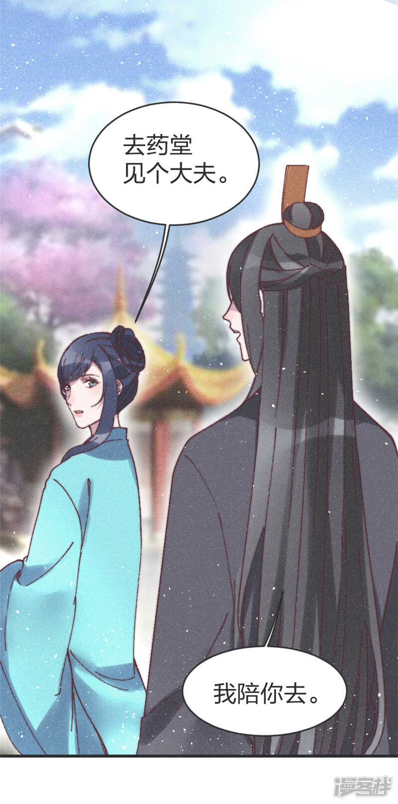 第66话 夫君纳妾，我来帮忙？-第68话