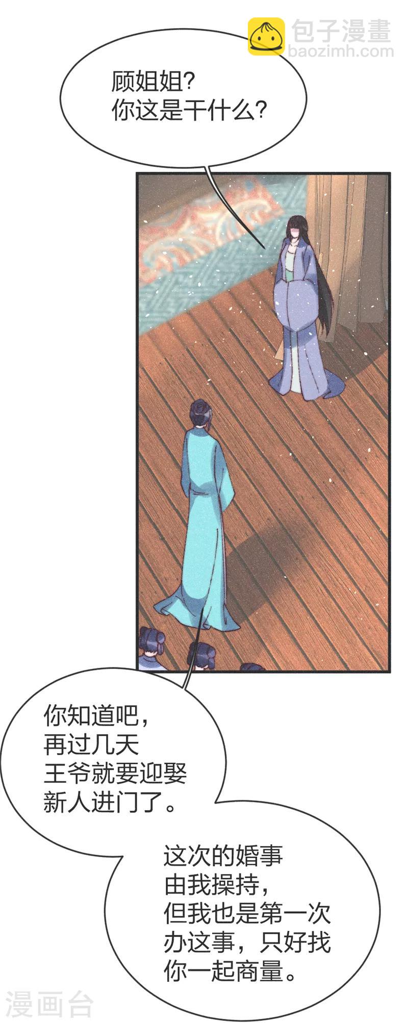 第67话 关我何事？-第70话