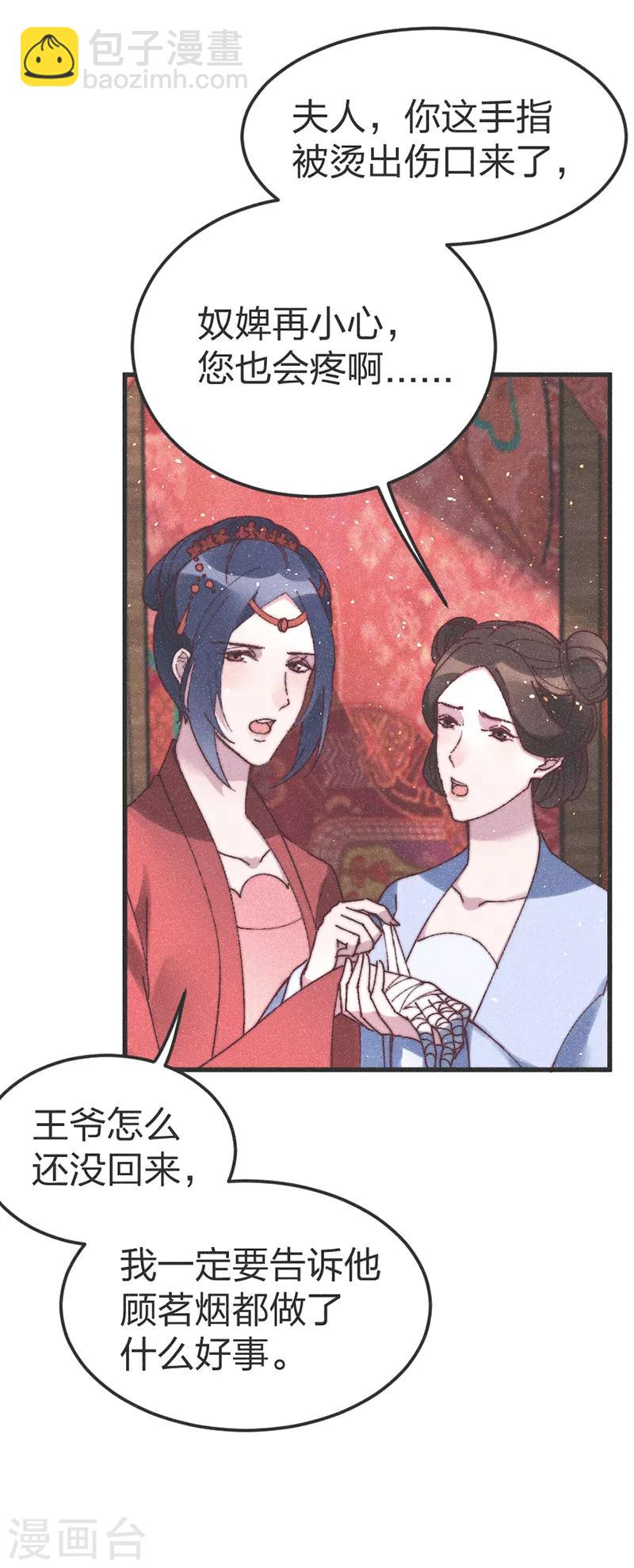 第69话 轻一点，疼！-第72话