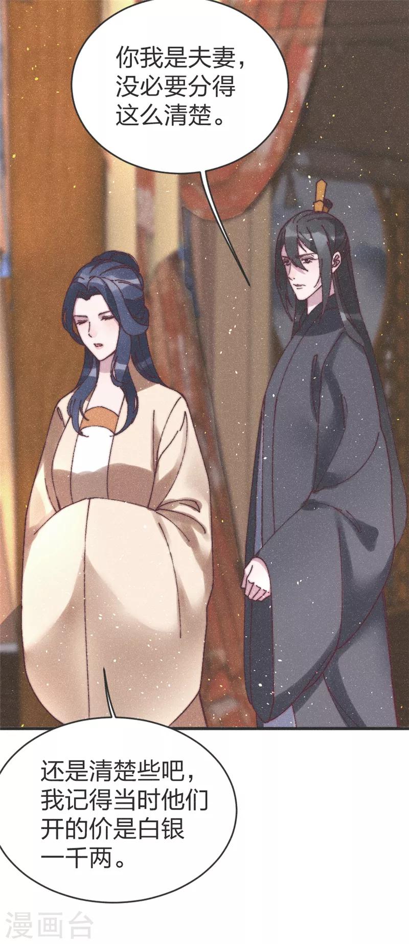 第73话 你要答应我-第76话