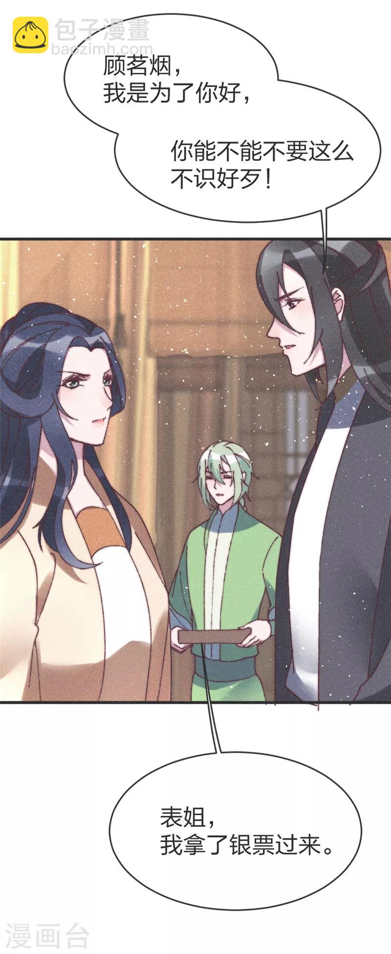 第73话 你要答应我-第76话