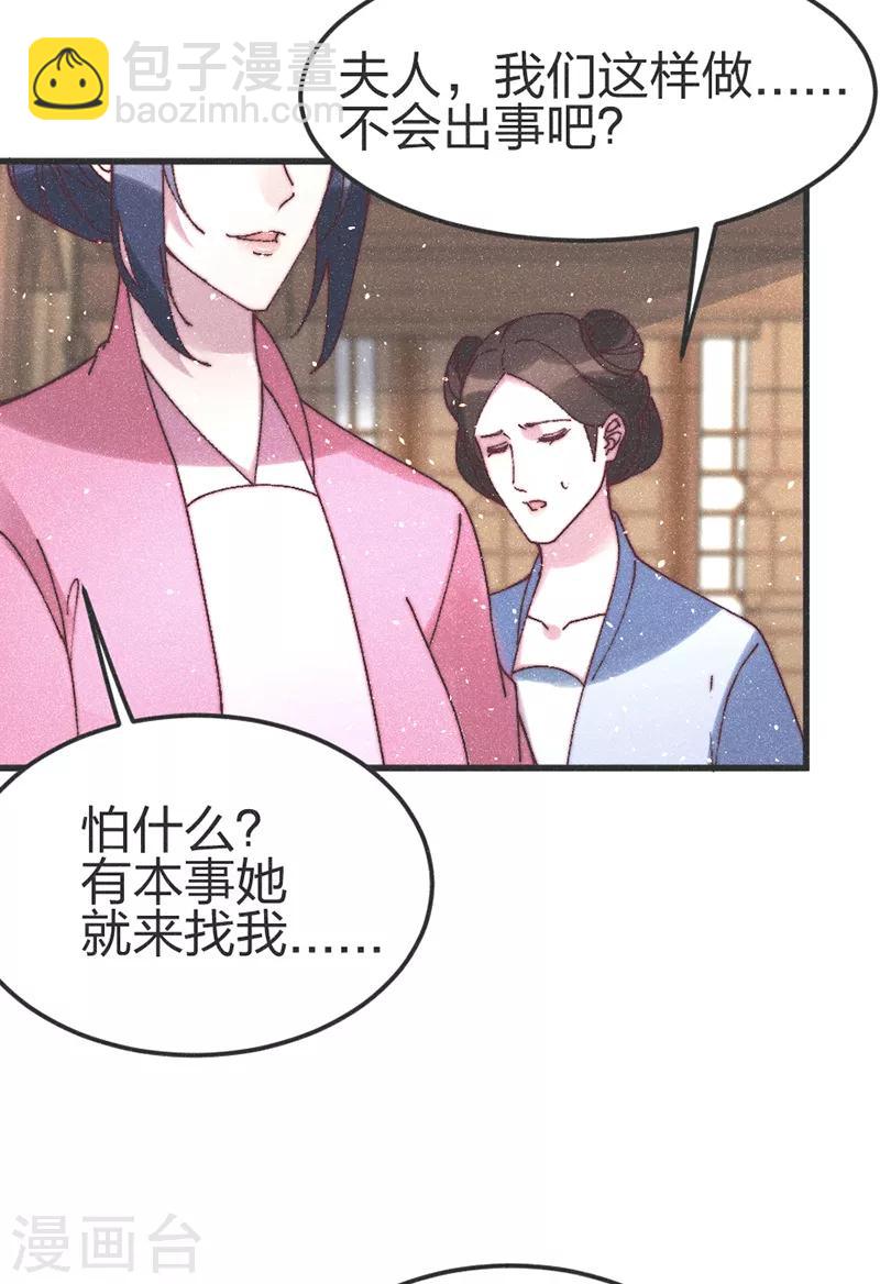 醫妃傾城：王妃要休夫 - 第75話 放火 - 5