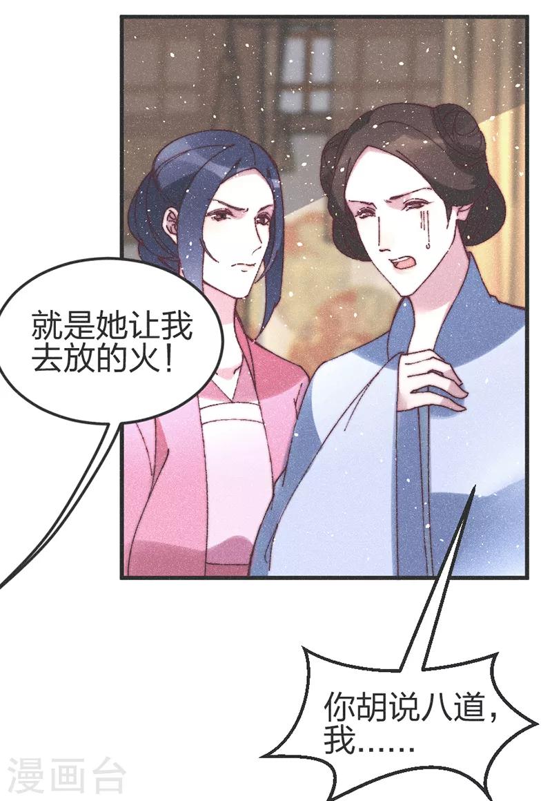 醫妃傾城：王妃要休夫 - 第75話 放火 - 4