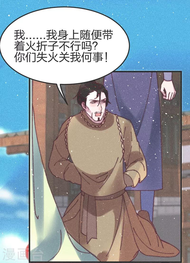 醫妃傾城：王妃要休夫 - 第75話 放火 - 2