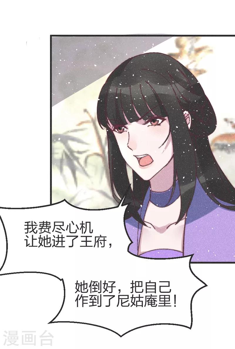 醫妃傾城：王妃要休夫 - 第77話 好像很關心他 - 2