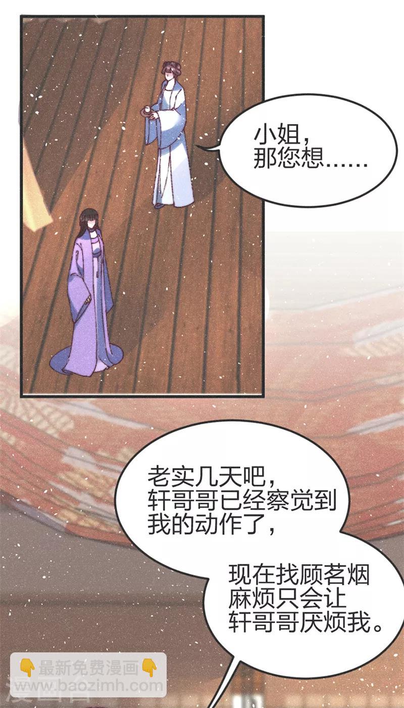 醫妃傾城：王妃要休夫 - 第77話 好像很關心他 - 3