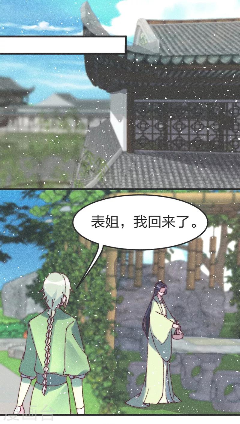 第77话 好像很关心他-第80话