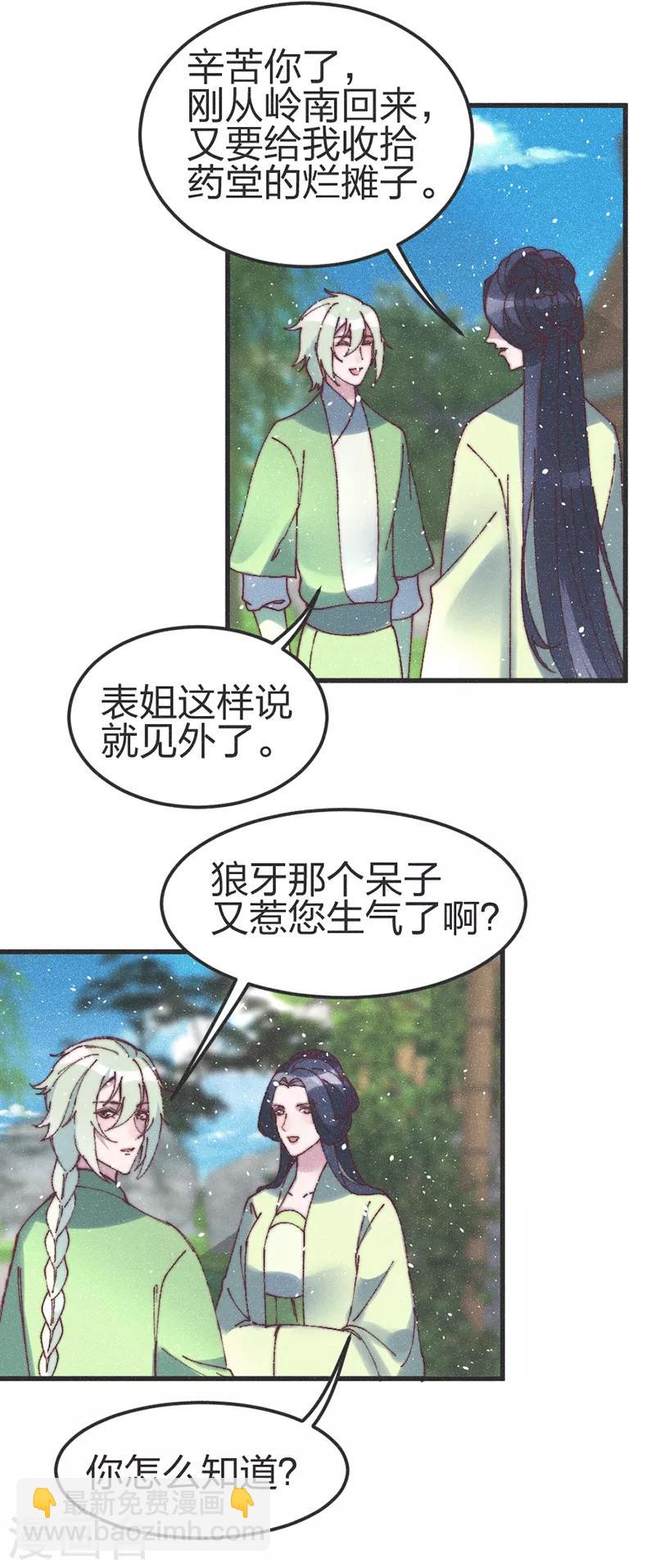 第77话 好像很关心他-第80话