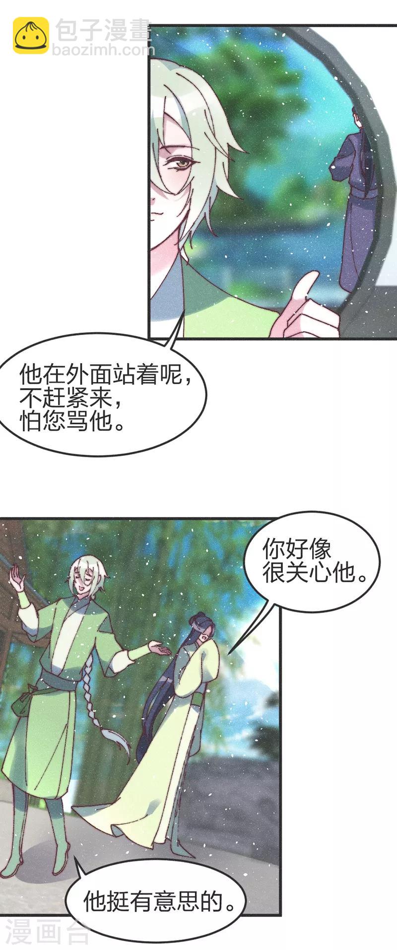 第77话 好像很关心他-第80话