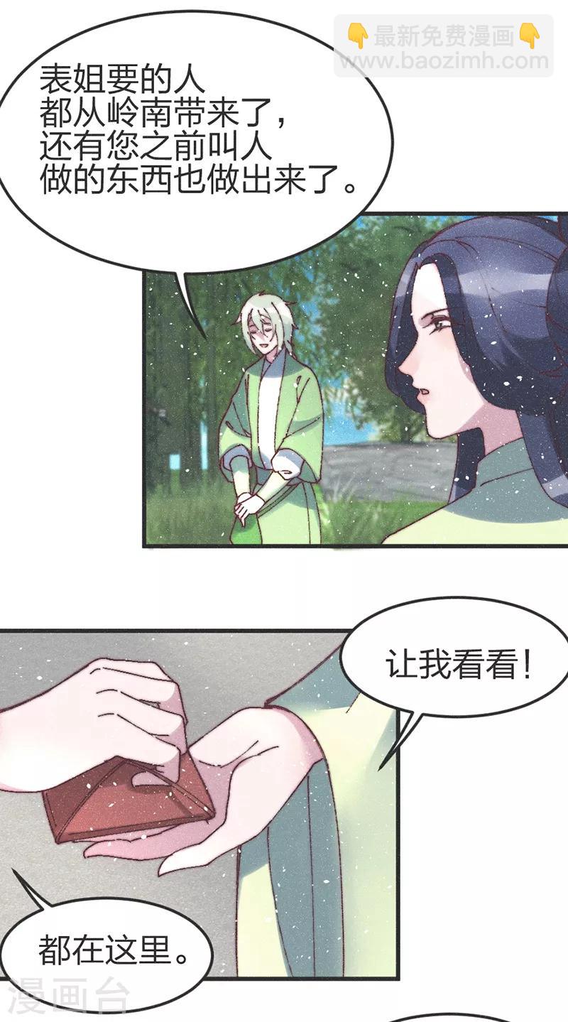 第77话 好像很关心他-第80话