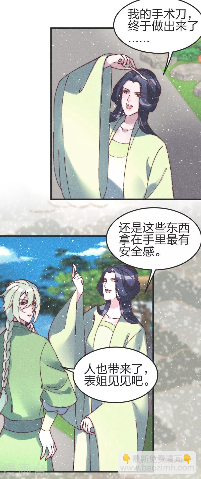 第77话 好像很关心他-第80话