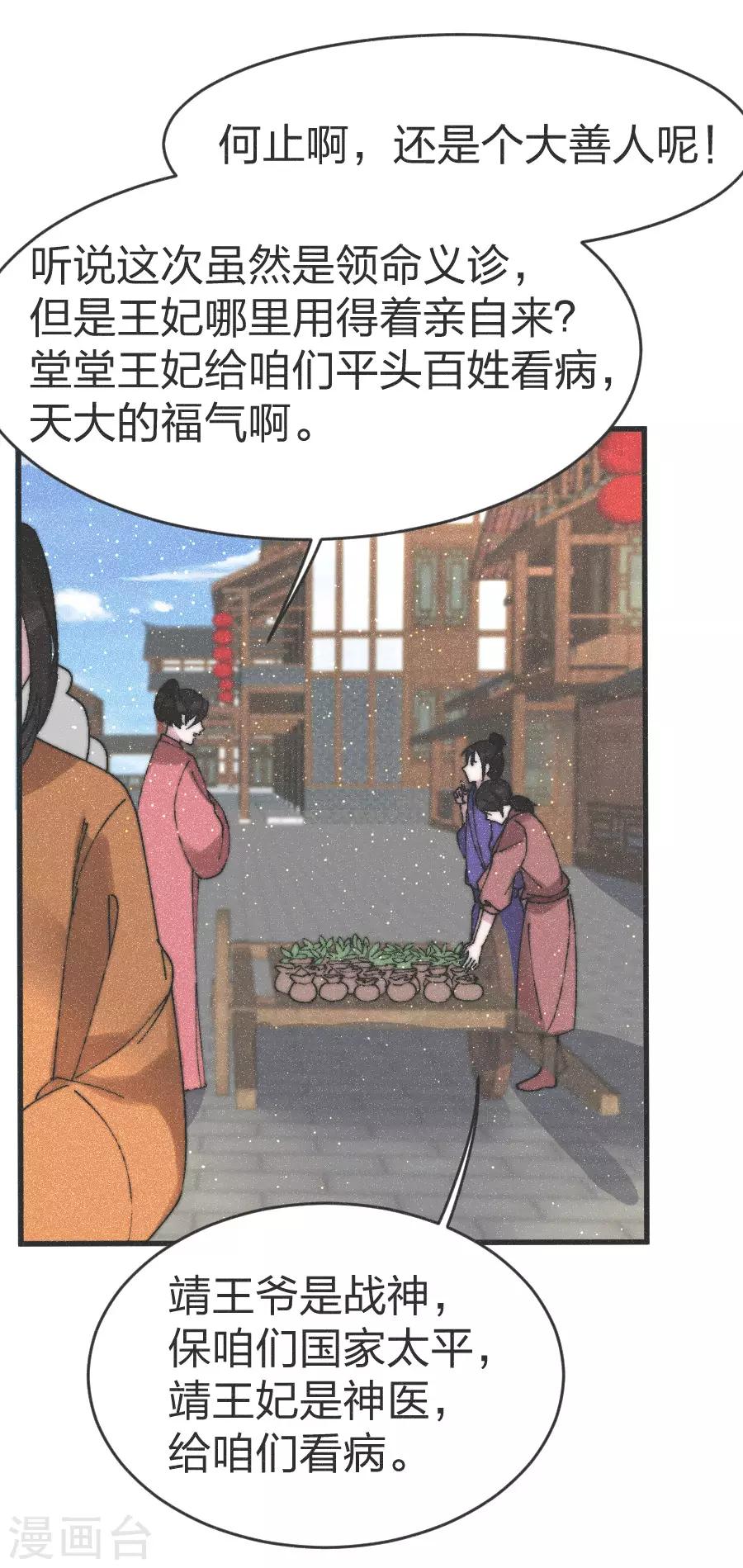 醫妃傾城：王妃要休夫 - 第81話 義診 - 4