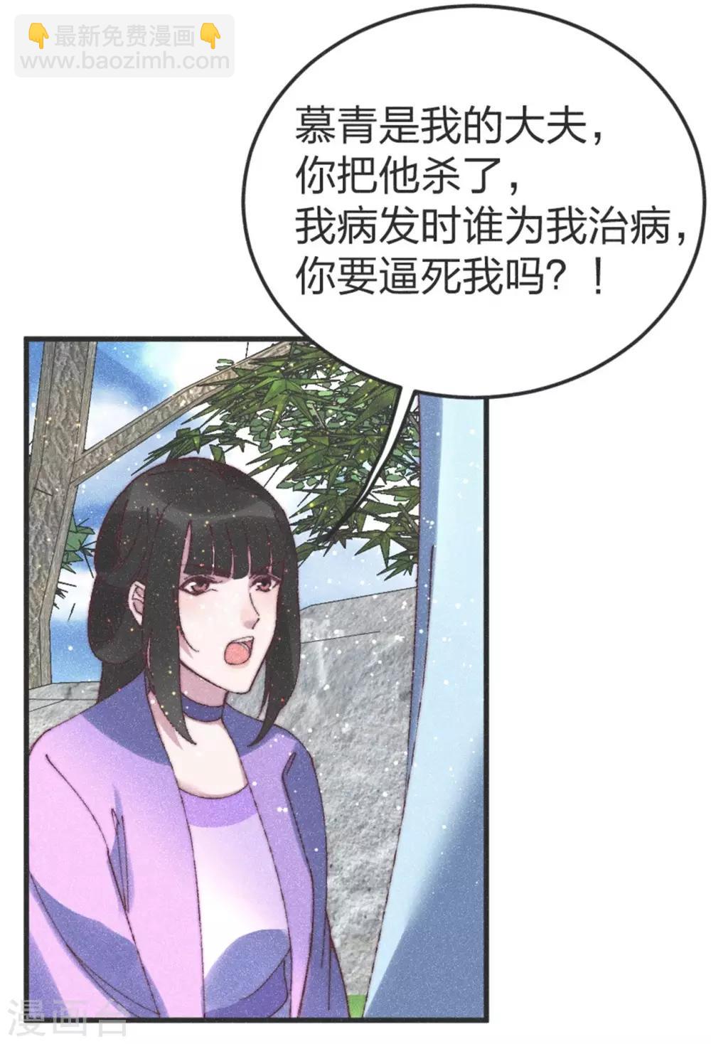 醫妃傾城：王妃要休夫 - 第83話 我只要慕青 - 1