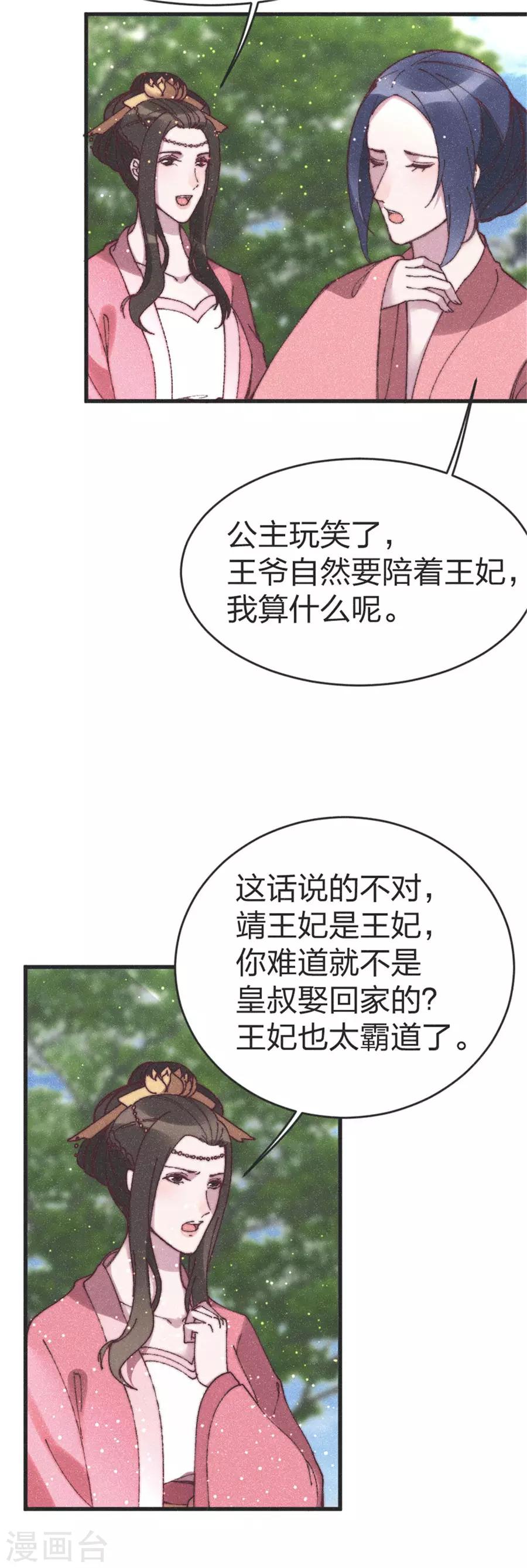 第87话 我去给你出口气-第90话