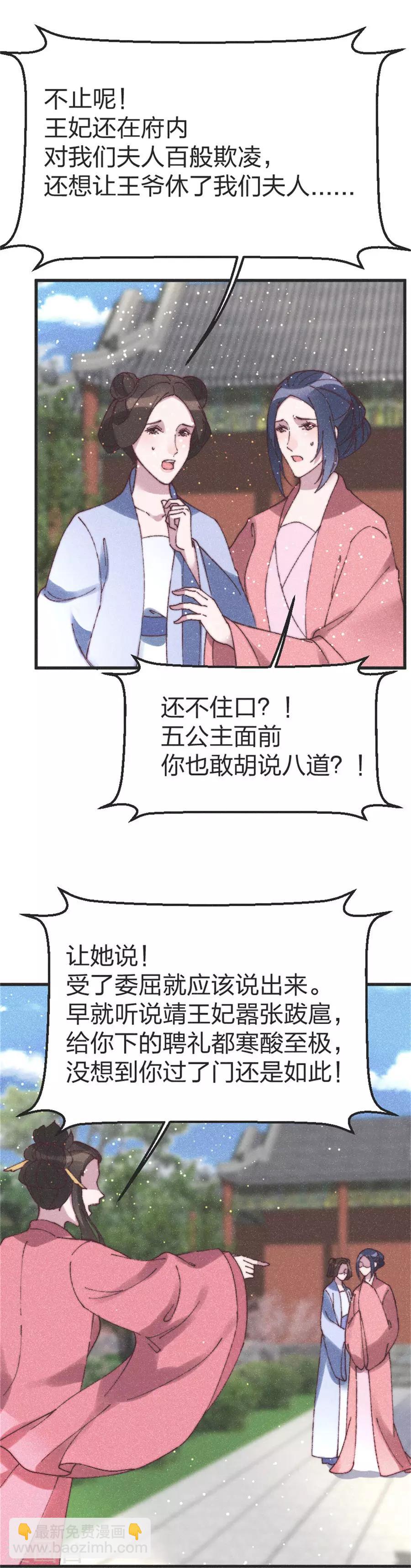 第87话 我去给你出口气-第90话