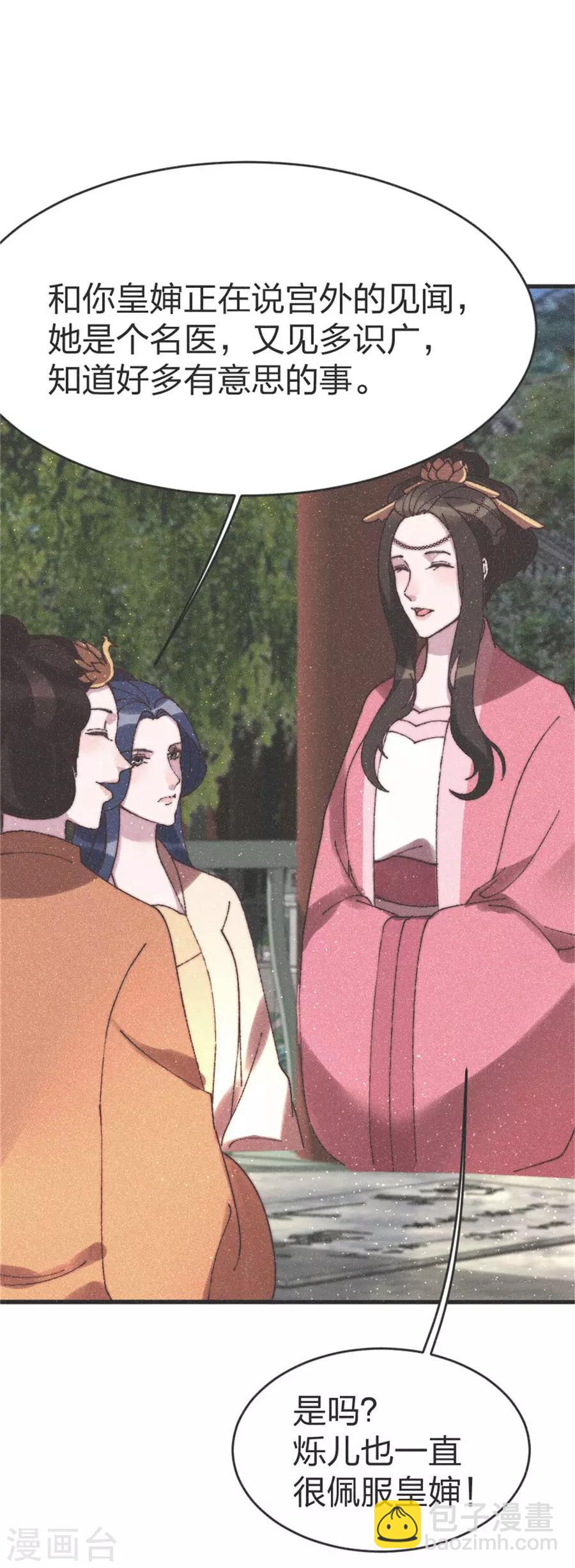 第87话 我去给你出口气-第90话