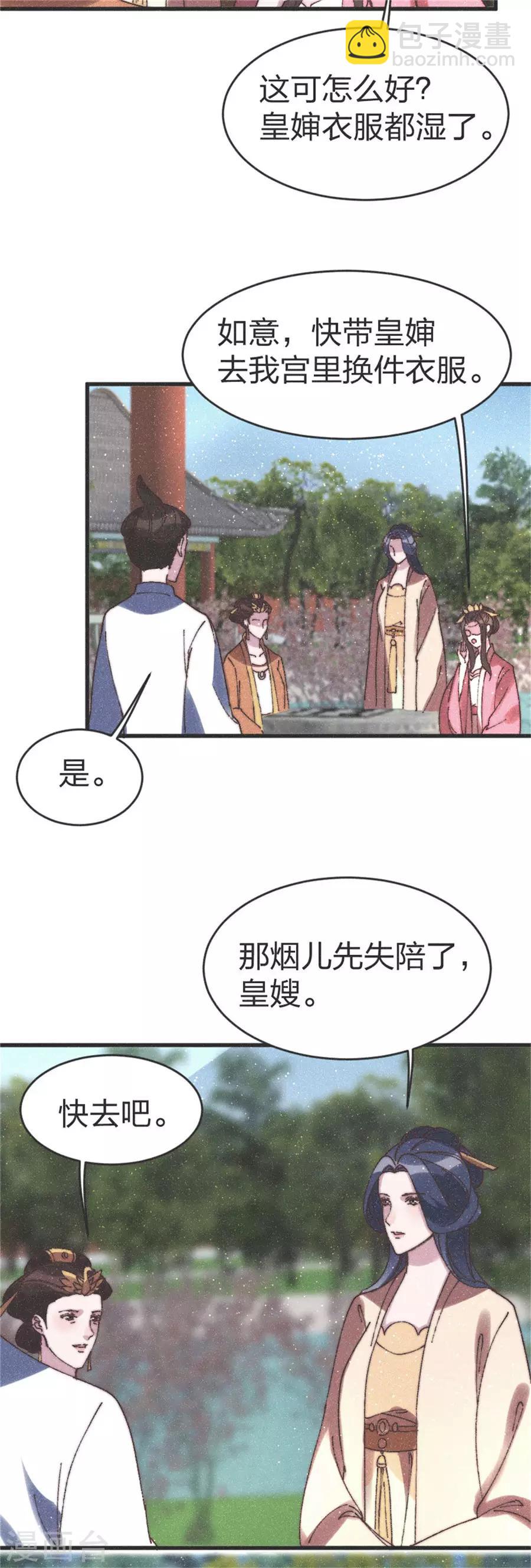 第87话 我去给你出口气-第90话