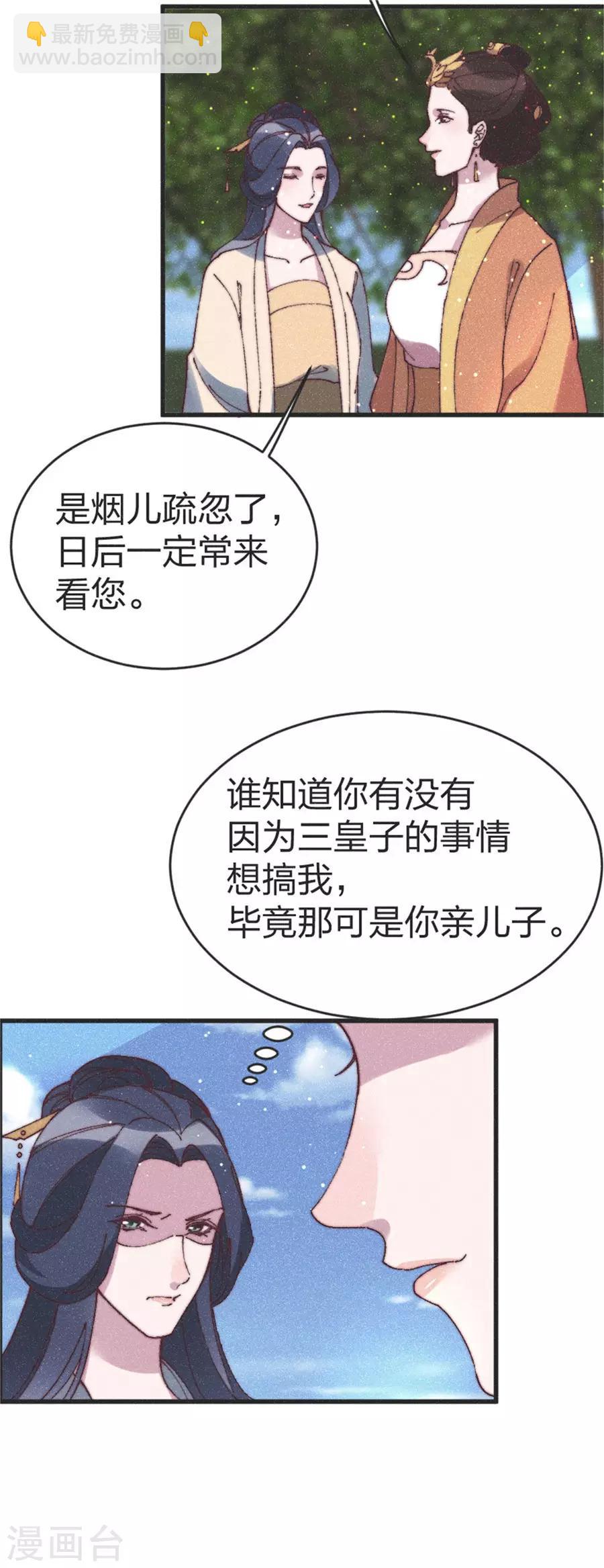 醫妃傾城：王妃要休夫 - 第87話 我去給你出口氣 - 3