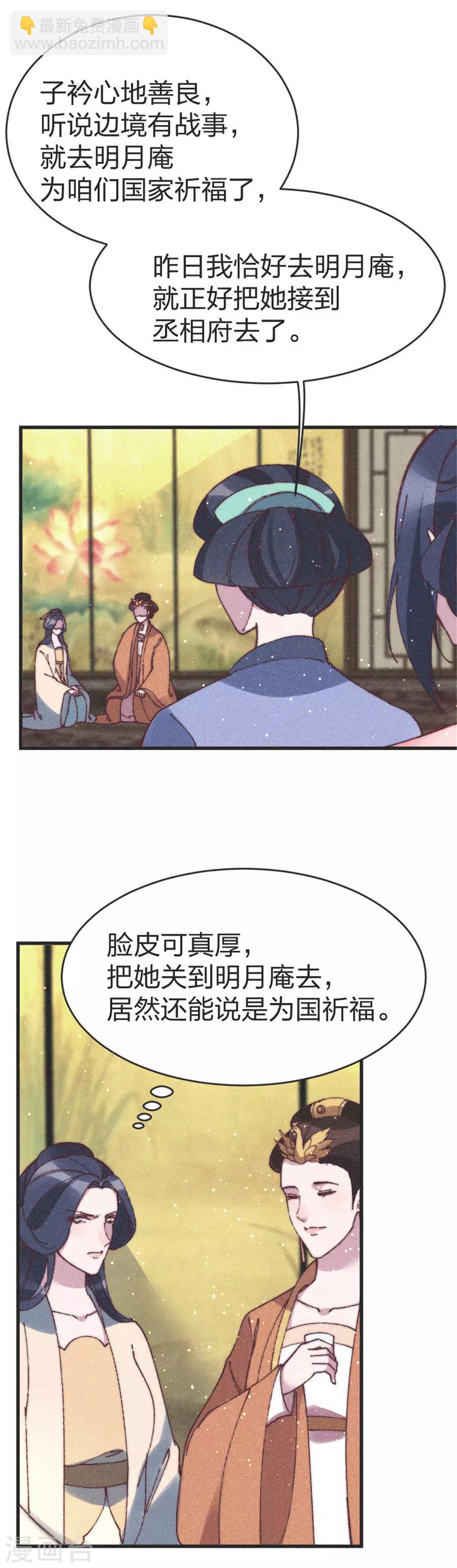 第87话 我去给你出口气-第90话