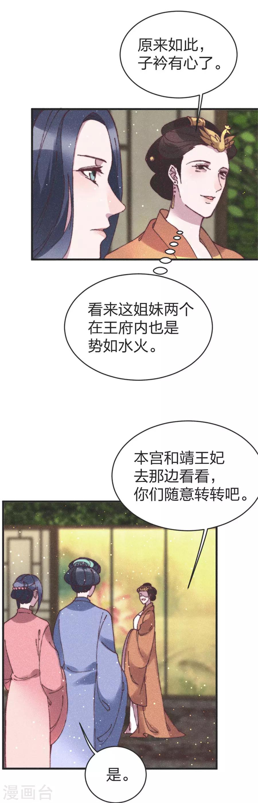 醫妃傾城：王妃要休夫 - 第87話 我去給你出口氣 - 2