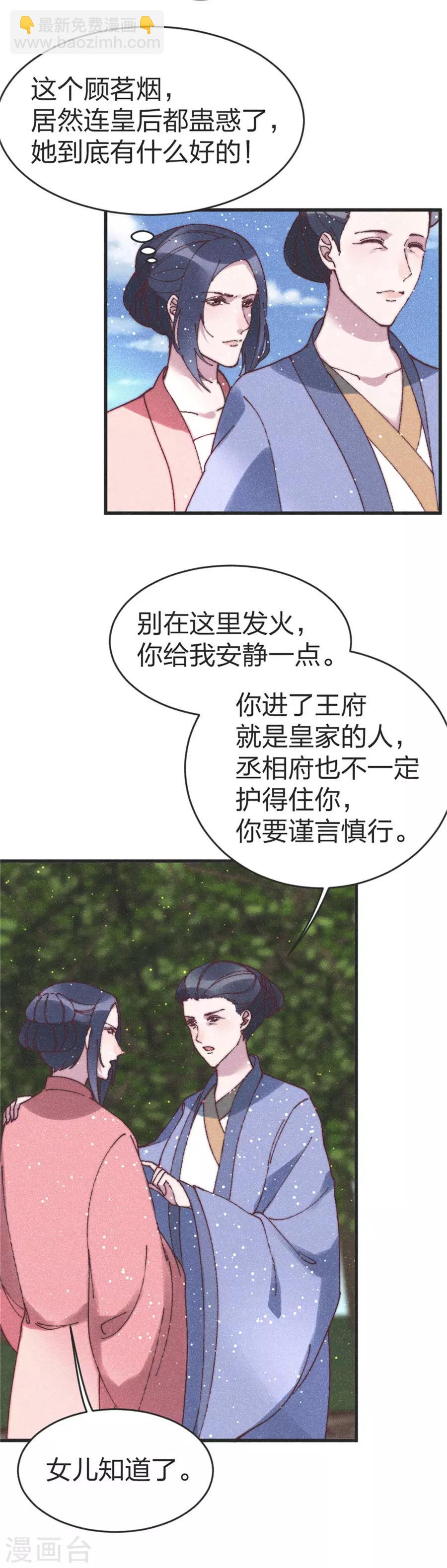 第87话 我去给你出口气-第90话