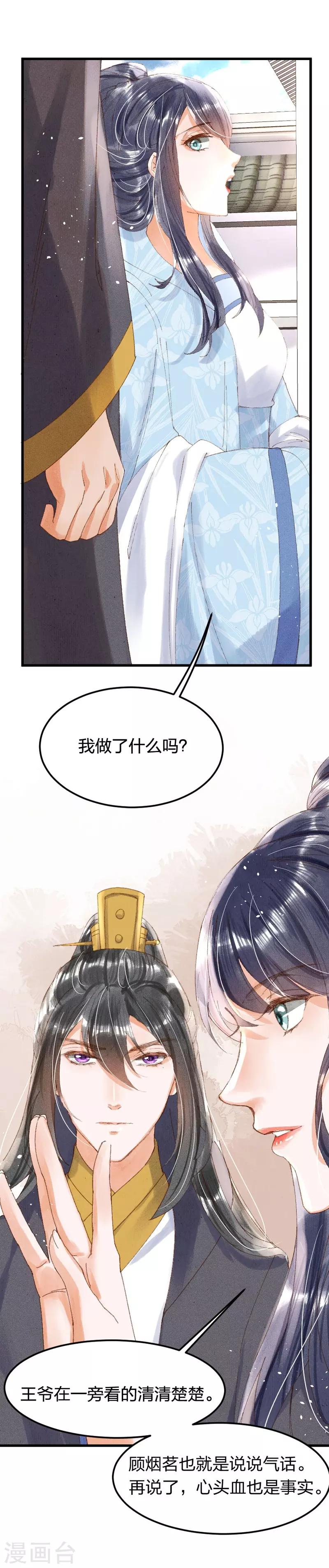 第8话 又要出手么？-第10话