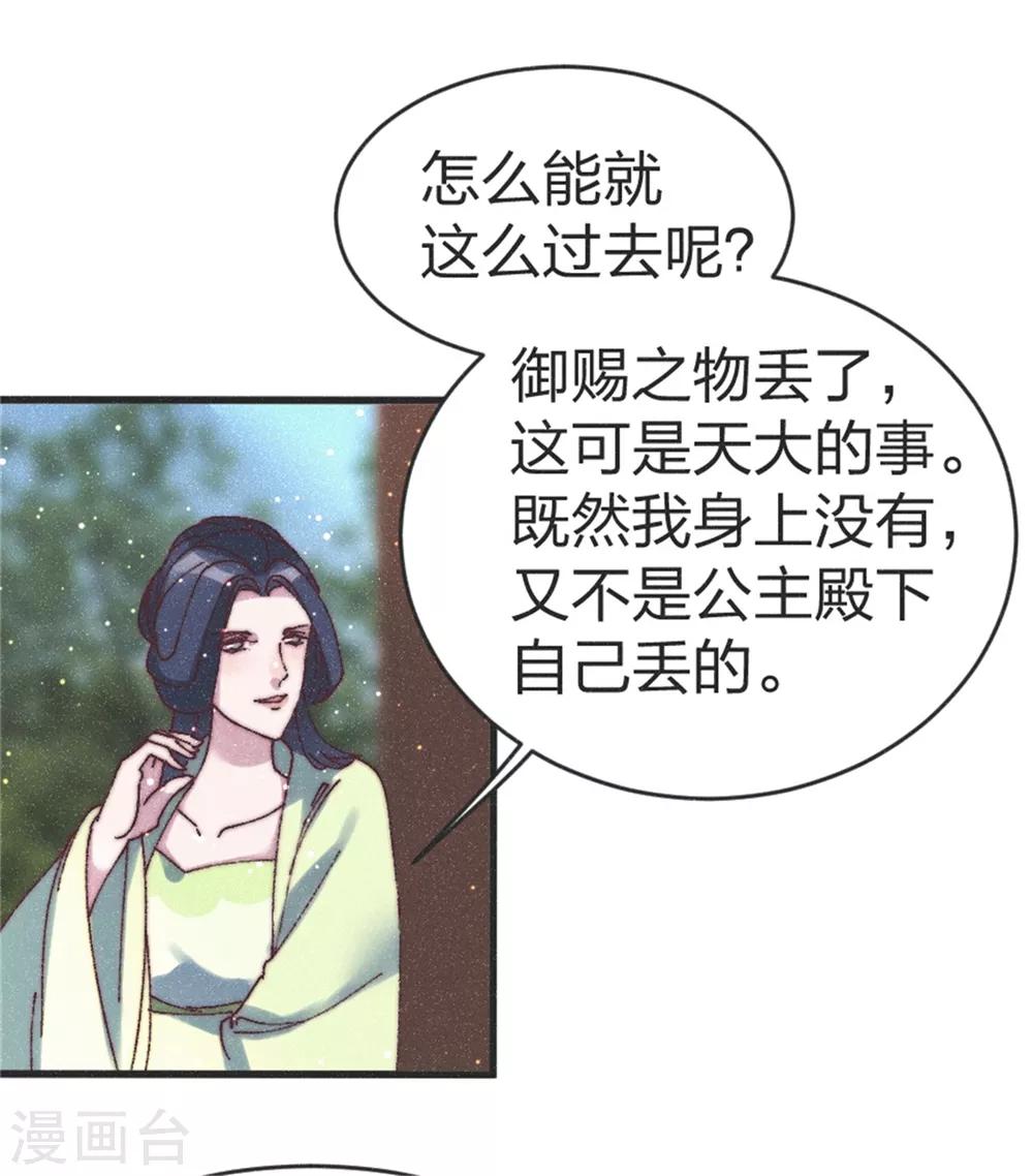 醫妃傾城：王妃要休夫 - 第89話 得罪了 - 3