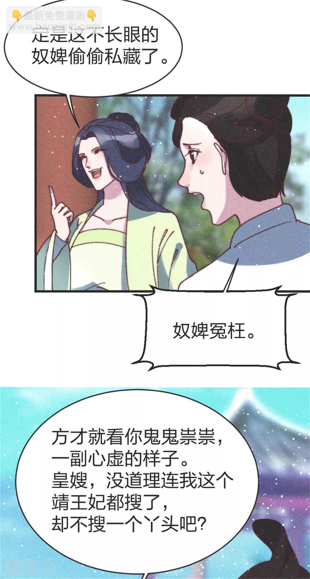 醫妃傾城：王妃要休夫 - 第89話 得罪了 - 4