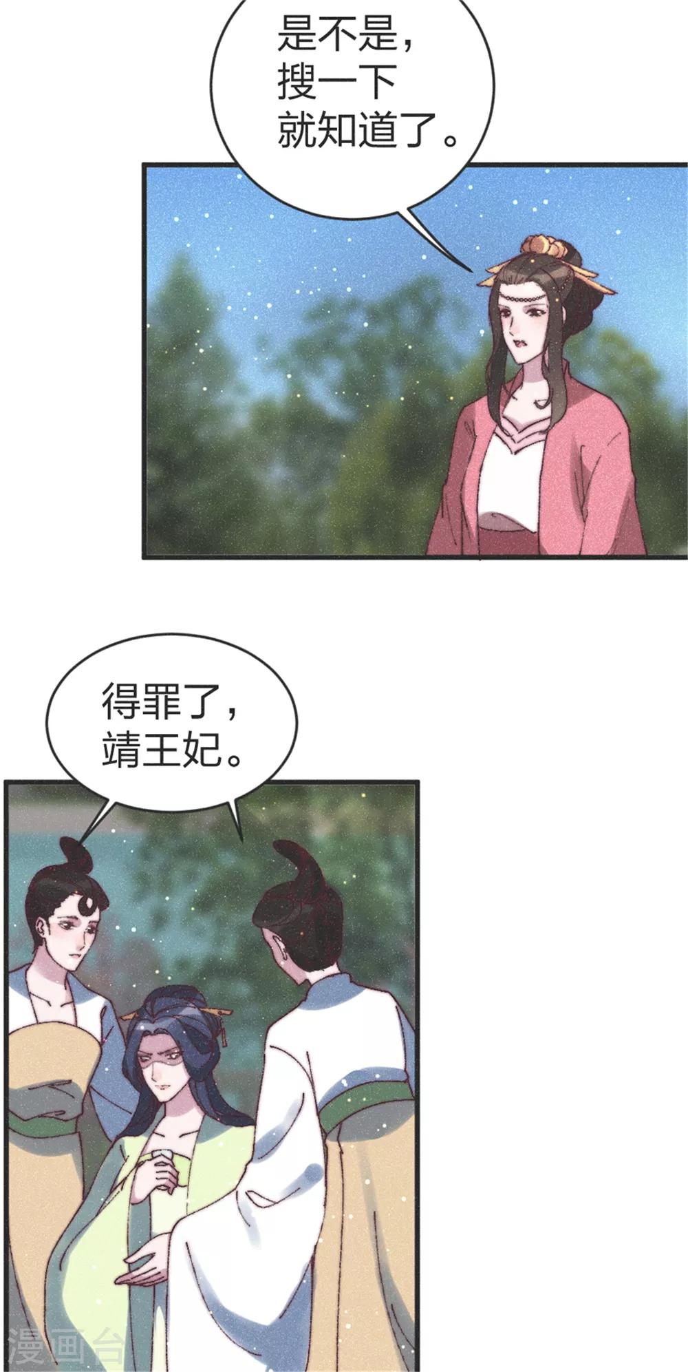 醫妃傾城：王妃要休夫 - 第89話 得罪了 - 3