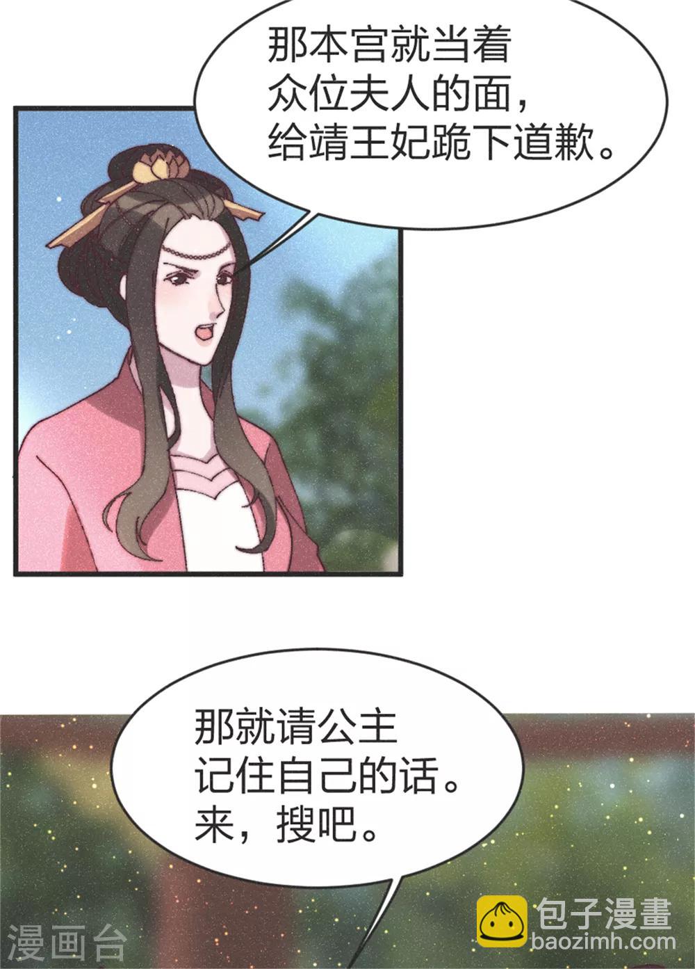 醫妃傾城：王妃要休夫 - 第89話 得罪了 - 3