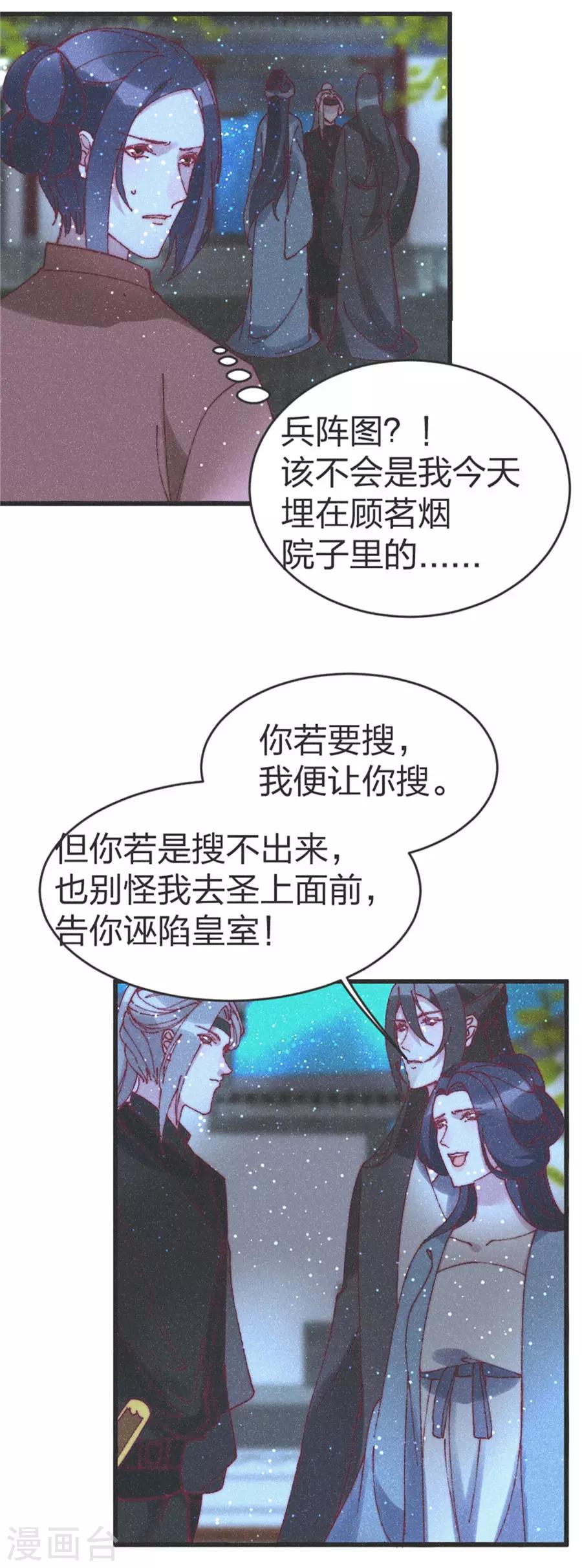 醫妃傾城：王妃要休夫 - 第91話 完了完了 - 2