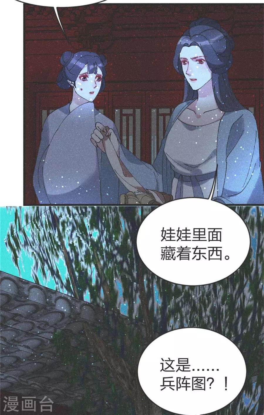 醫妃傾城：王妃要休夫 - 第91話 完了完了 - 5