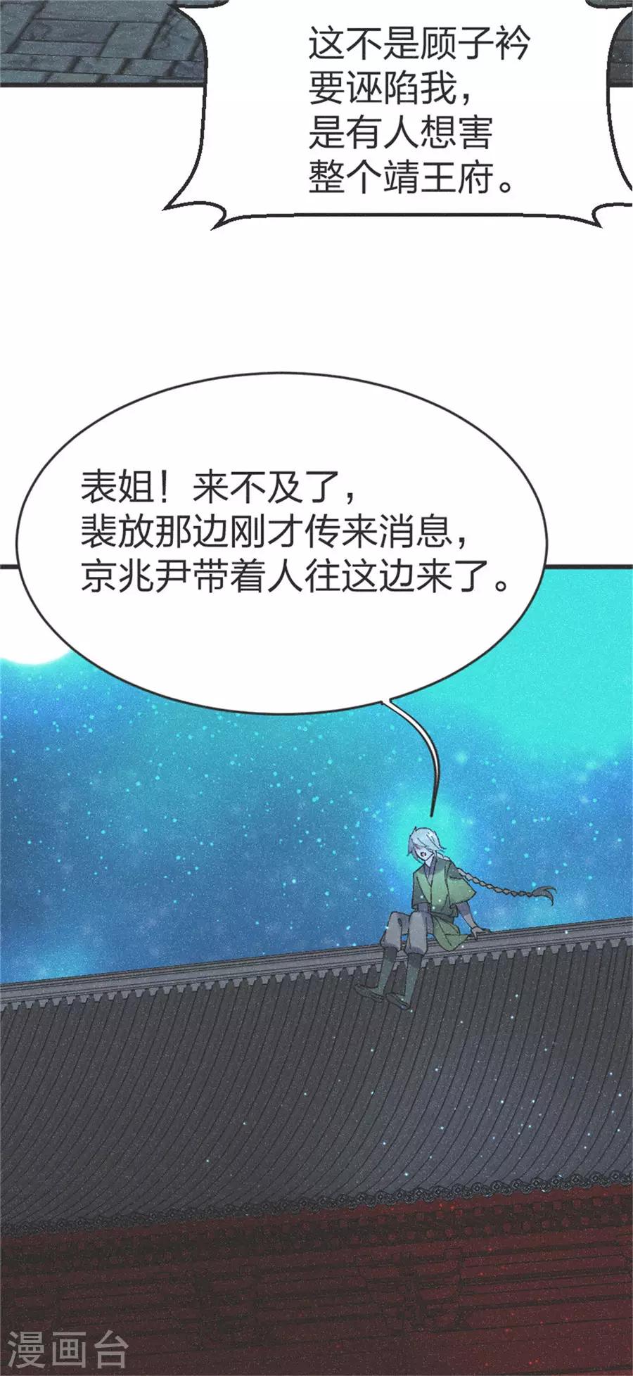 醫妃傾城：王妃要休夫 - 第91話 完了完了 - 4