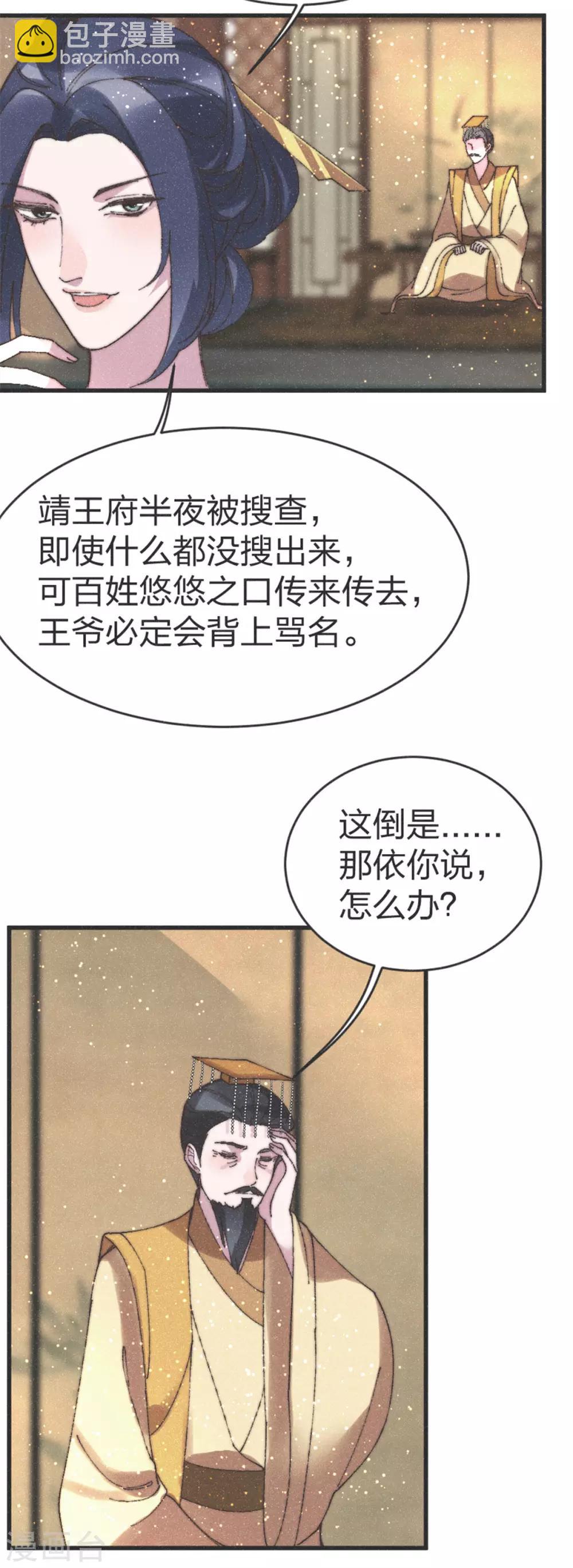 醫妃傾城：王妃要休夫 - 第94話 找到兵陣圖 - 3