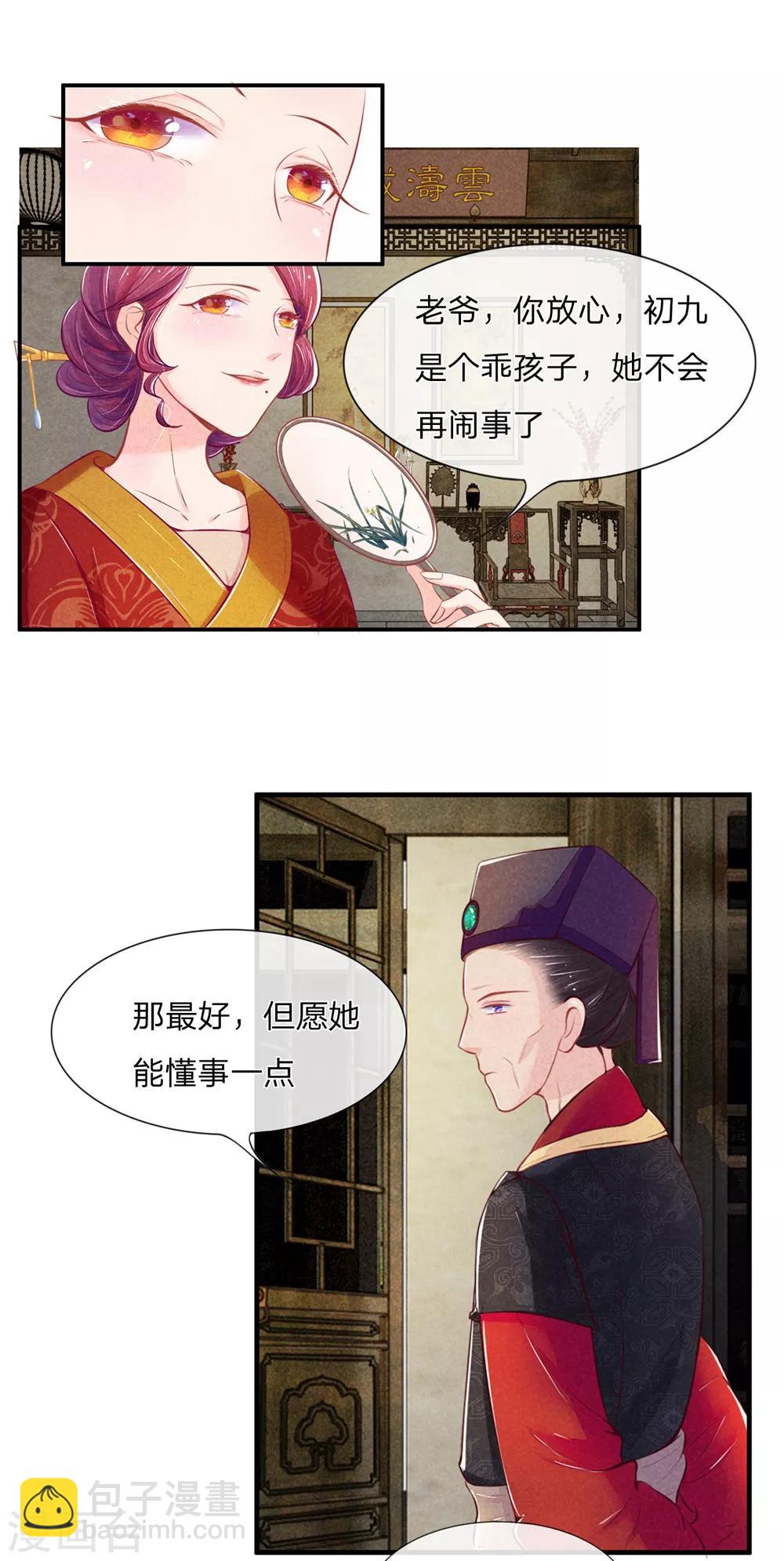 第2话 替她讨回公道-第2话