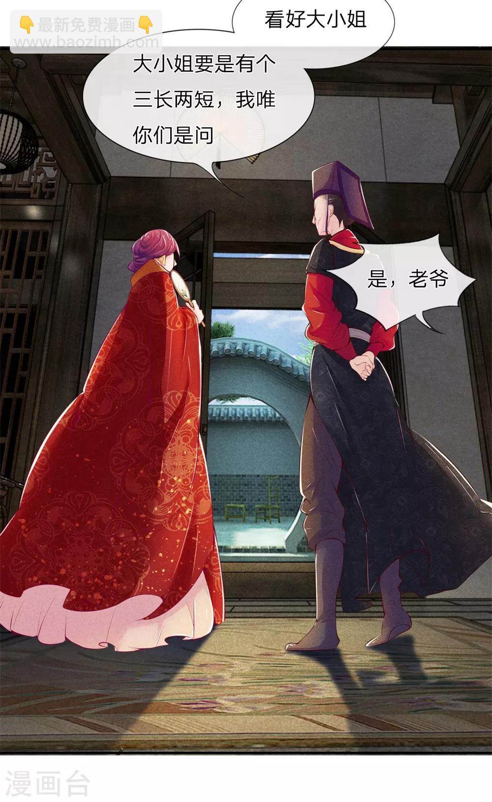 第2话 替她讨回公道-第2话