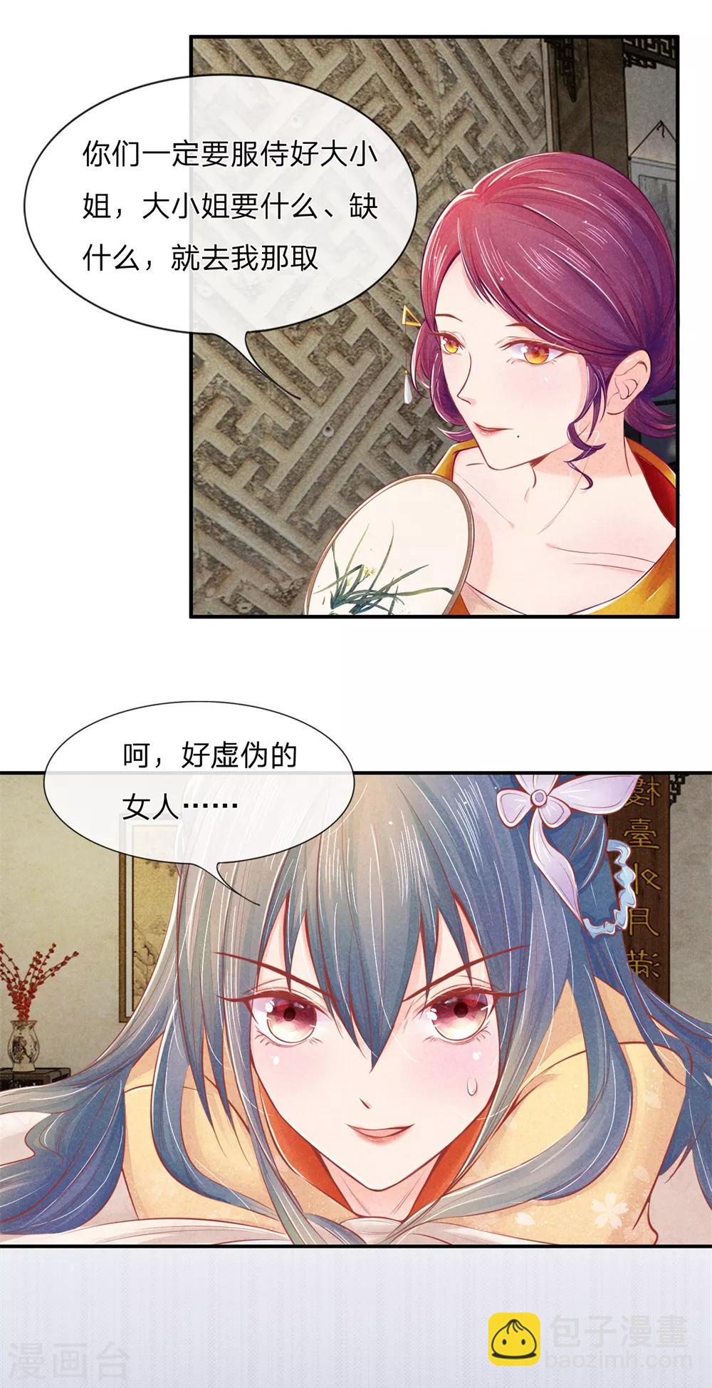 第2话 替她讨回公道-第2话