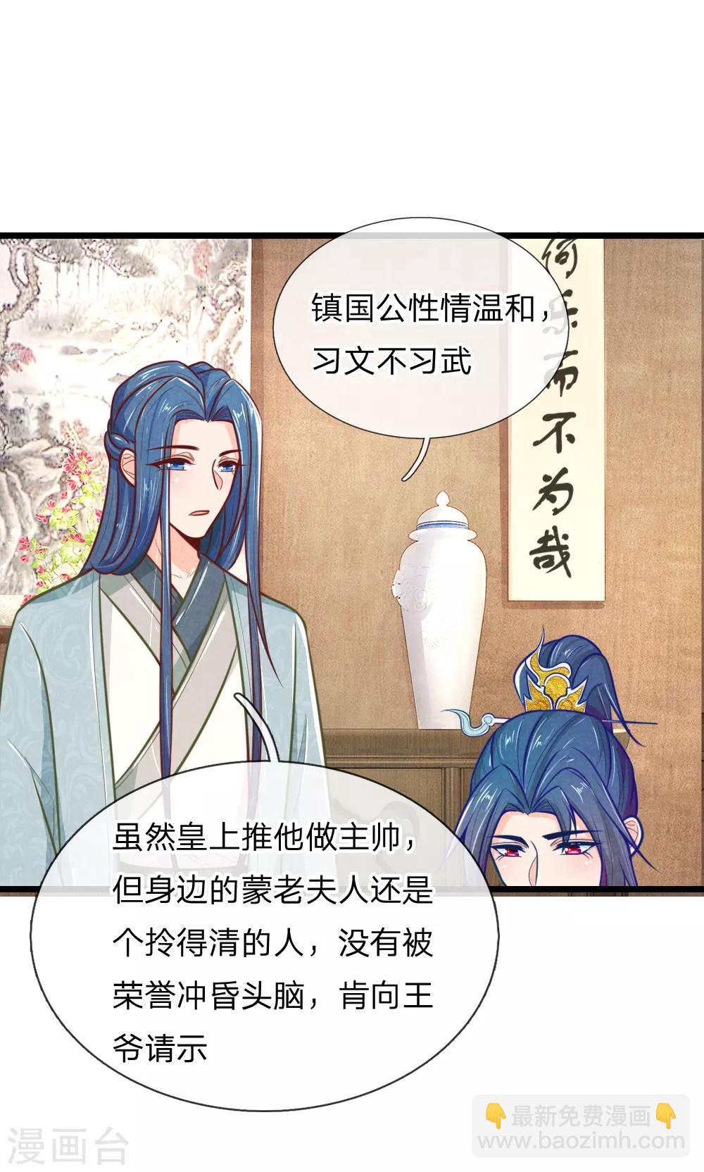 第102话 皇帝的计谋-第102话