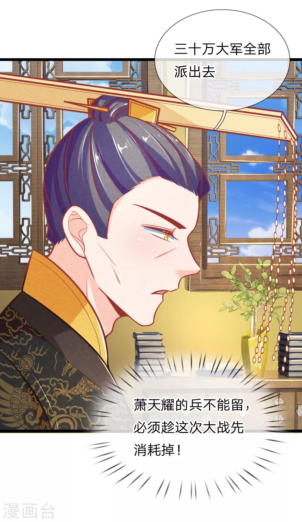 第102话 皇帝的计谋-第102话