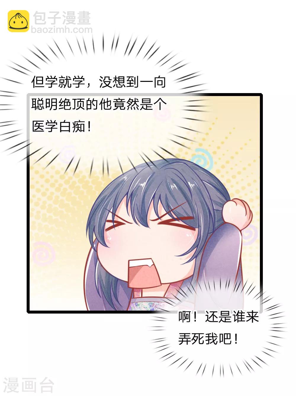 第108话 求求你闭嘴吧-第108话