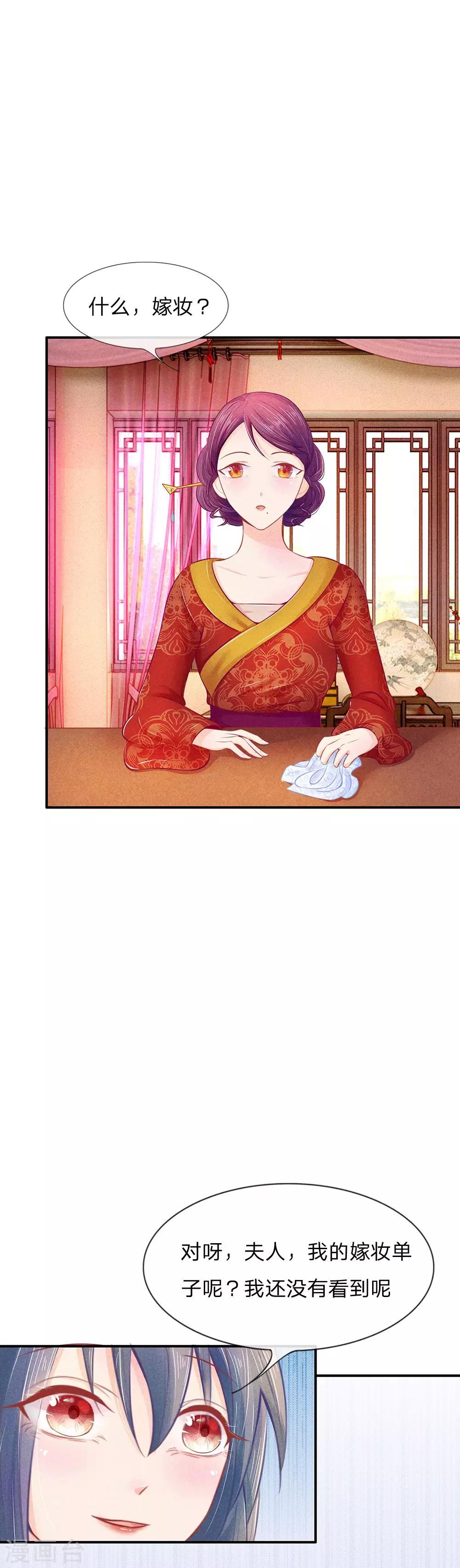 第12话 筹备嫁妆-第12话