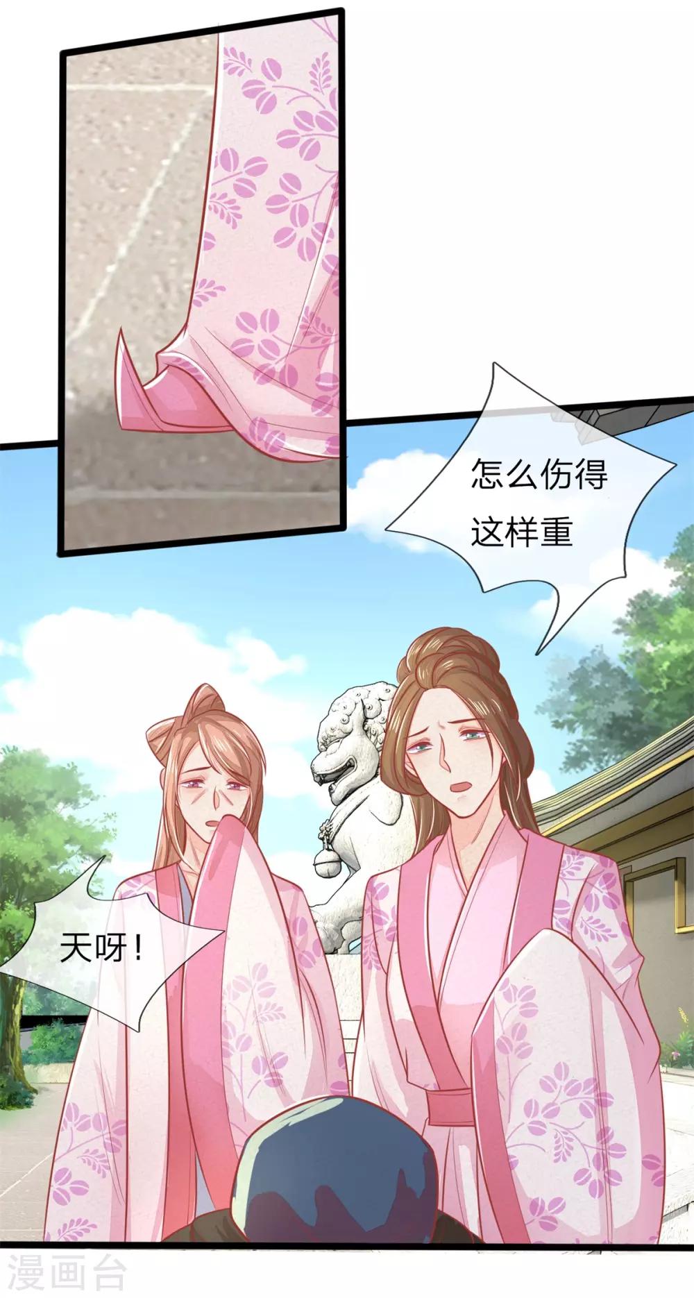 第123话 来人，掌嘴！-第124话