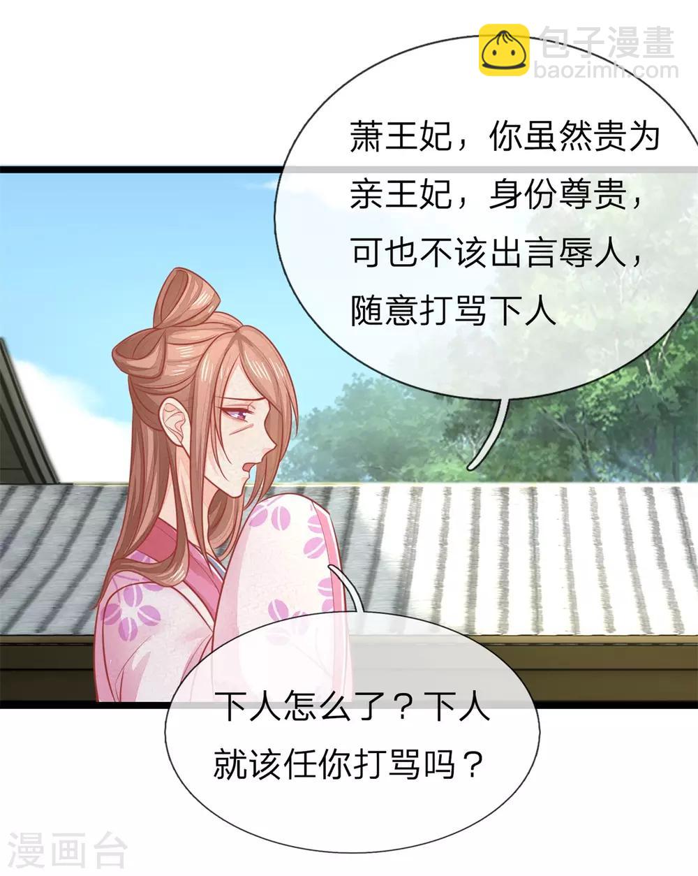 第123话 来人，掌嘴！-第124话