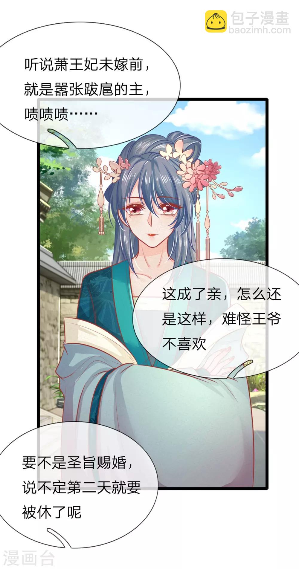 第123话 来人，掌嘴！-第124话