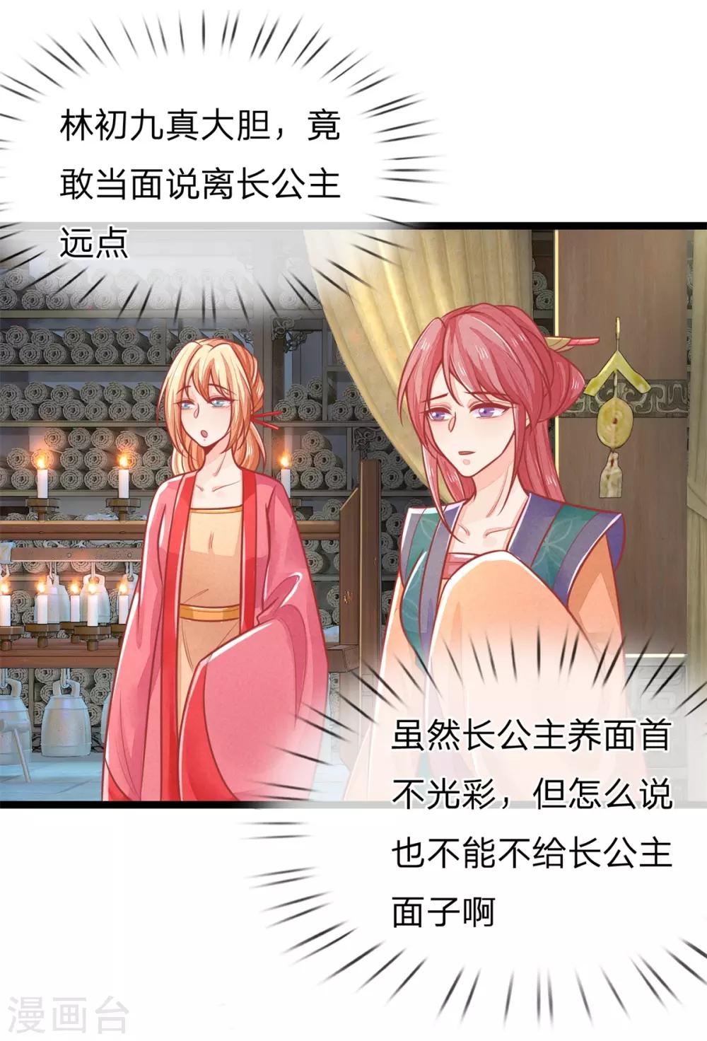 第128话 甩锅给王爷！-第130话