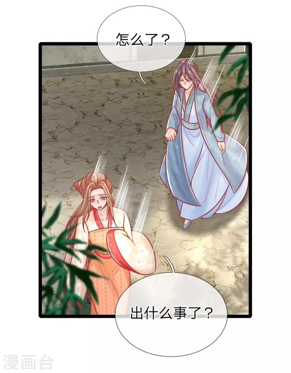 第138话 封口，福安失态-第140话