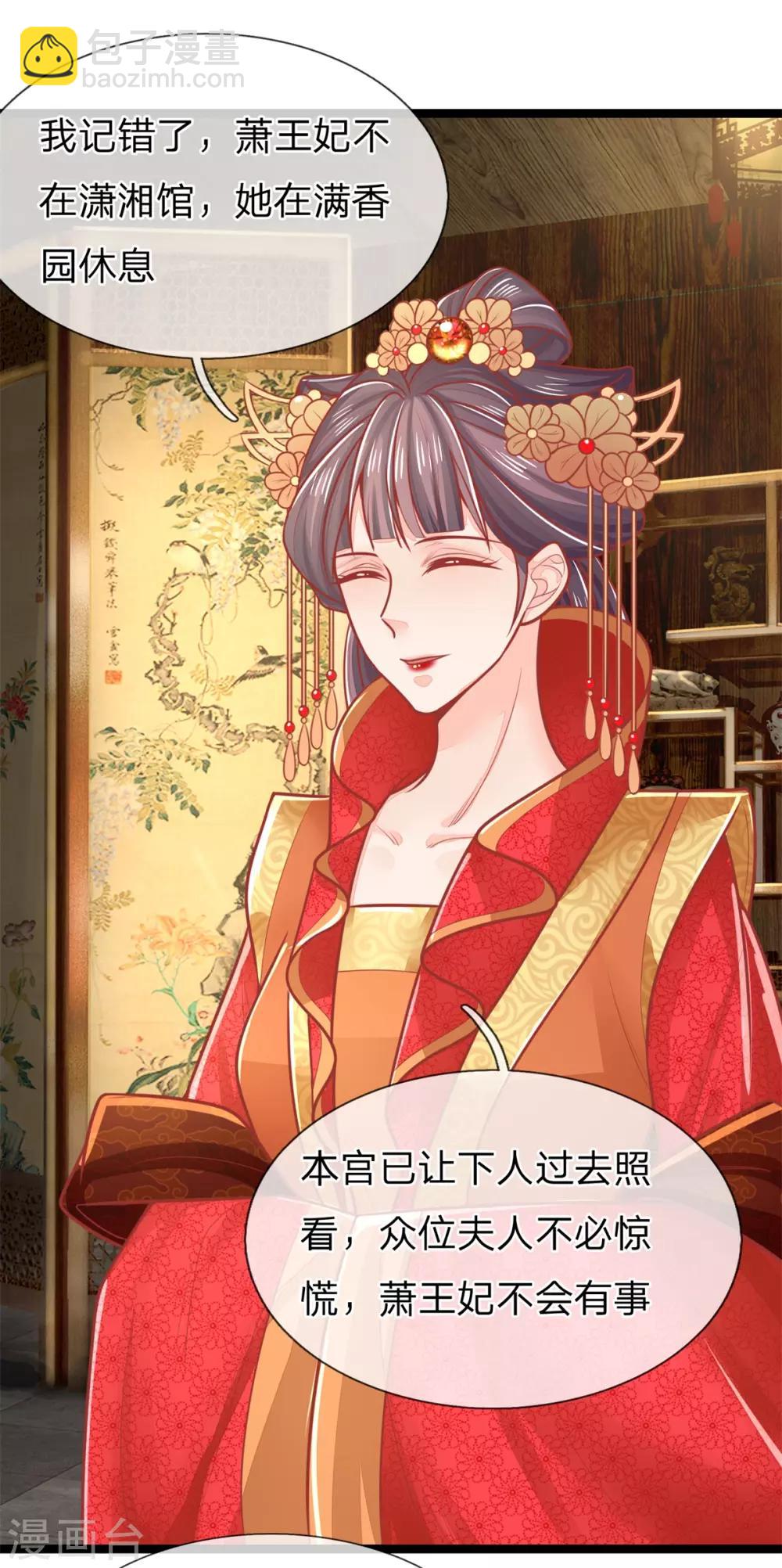 第138话 封口，福安失态-第140话