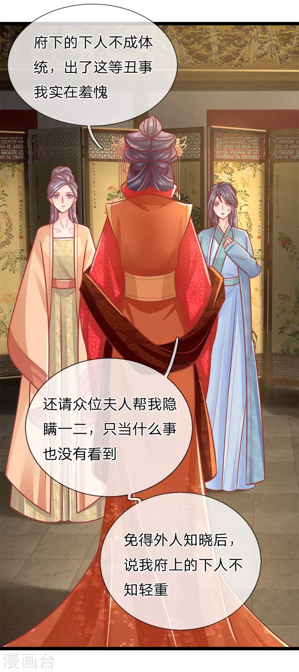 第138话 封口，福安失态-第140话