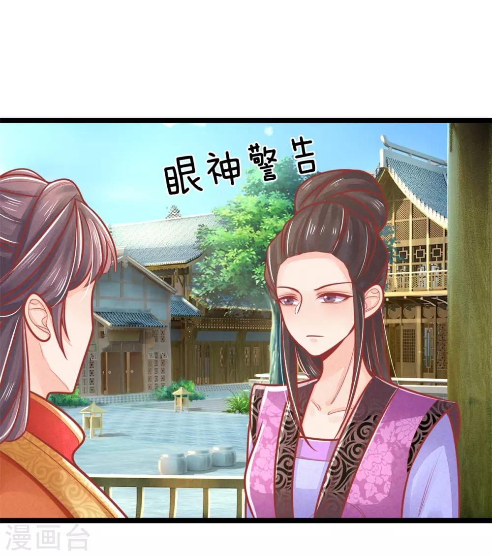 第142话 可笑，福安失态-第144话