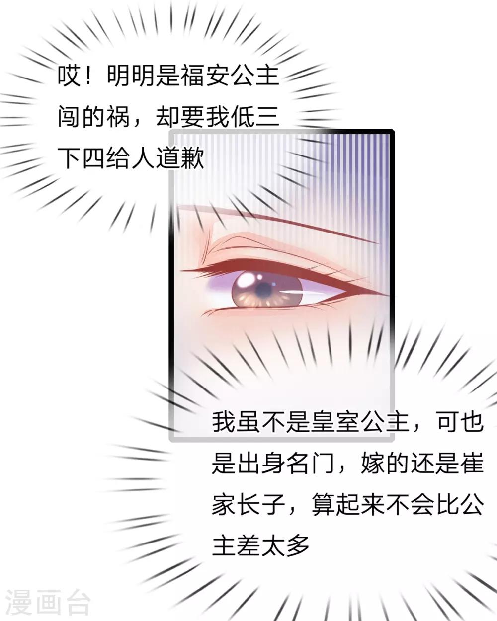 第142话 可笑，福安失态-第144话